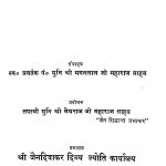 Jainagam Stok Sangrah by मुनि श्री मगनलाल जी महाराज - Muni shri Maganalal Ji Maharaj