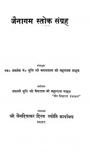 Jainagam Stok Sangrah by मुनि श्री मगनलाल जी महाराज - Muni shri Maganalal Ji Maharaj