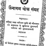 Jainagam Thok Sangrah by छगनलाल जी महाराज - Chhaganalal Ji Maharaj