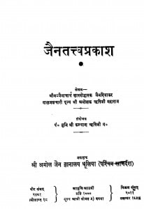 Jainatattv Prakash by अमोलक ऋषि - Amolaka R̥shi