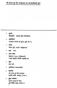 Jaindarshan Svarup Aur Vishlishan  by देवेन्द्र मुनि शास्त्री - Devendra Muni Shastri