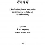 Jaindharm by श्री सम्पूर्णानन्द - Shree Sampurnanada