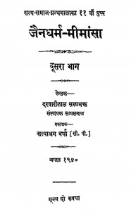 Jaindharm Mimansa Dusra Bhaag  by दरबारीलाल सत्यभक्त - Darbarilal Satyabhakt