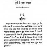 Jaindharma Siddhant Arthat Dharma Ke Dash Lakshan by शीतल प्रसाद - Sheetal Prasad