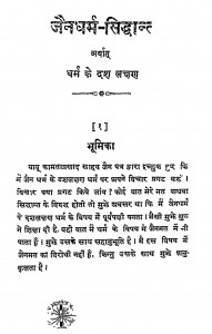 Jaindharma Siddhant Arthat Dharma Ke Dash Lakshan by शीतल प्रसाद - Sheetal Prasad