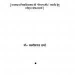 Jainendra Ke Upanyaso Ka Manovigyan Parak Shaili Tattvik Adhyayan by लक्ष्मीकान्त -Laxmikant