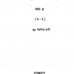 Jainendra Sidhant Kosh Bhag 4  by जिनेन्द्र वर्णी - Jinendra Varni