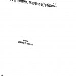 Jainendra Vyakti Kathakar Aur Chintak by श्री बांकेबिहारी भटनागर - Shree Bankebihari Bhatnagar