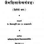 Jainshilalekh Sangrah Bhag - 2  by विजयमूर्ति शास्त्राचार्य - Vijaymurti Shastracharya