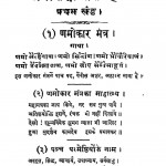 Jainsiddhant Sangrah by मूलचन्द जैन - Moolachand Jain