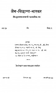 Jain-siddhant-bhaskar Bhag - 14 by डॉ हीरालाल जैन - Dr. Hiralal Jain