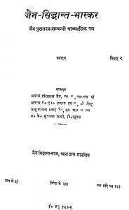 Jain-siddhant-bhaskar  by हीरालाल जैन - Heeralal Jain