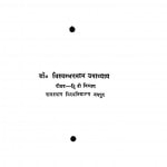 Jalate Aur Ubalate Prashn by विश्वम्भरनाथ उपाध्याय - Vishwambharnath Upadhyay