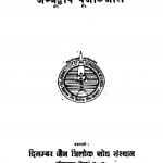 Jambu Dvip Pujanjali  by रवीन्द्र कुमार जैन - Ravindra Kumar Jain