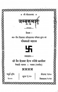 Jambu Kumar by चौथमल जी महाराज - Chauthamal Ji Maharaj