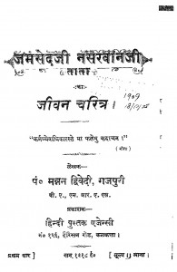 Jamsedji Nasarvaanji Tata Ka Jeewan Charitra by मन्नन द्विवेदी - Mannan Dwivedi