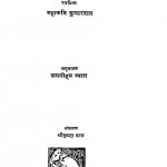 Janakiharanam by महाकवि कुमारदास - Mahakavi kumardas
