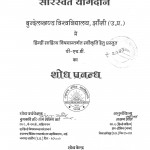 Janpad Jalaun Ka Sarasvat Yogdan by लखन लाल - Lakhan Lal