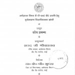 Janpad Jalaun Ke Krashi Vikas Mein Jila Sahkari Bank Ki Bhoomika by शरद जी श्रीवास्तव - Sharad Ji Shrivastava