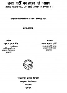 Janta Party Ka Udbhaw And Prabhaw by अरुण कुमार गुप्ता - Arun Kumar Gupta
