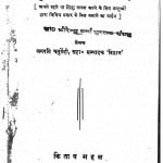 Jantu Bil Kaishe Banate Hain by धीरेन्द्र वर्मा - Dheerendra Verma