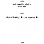 Jantu Jagat by श्रीयुत ब्रजेशबहादुर - Shriyut Brajeshabahadur श्रीयुत ब्रजेशबहादुर - Shriyut Brajeshabahadur