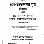 Japan Charitra by आर. ए. अग्रवाल - R. A. Agrawal