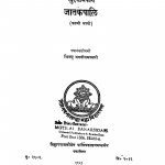 Jatak Pali  by भिक्खु जगदीसकस्सपो - Bhikkhu Jagdish Kashyap