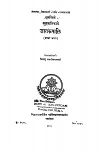 Jatak Pali  by भिक्खु जगदीसकस्सपो - Bhikkhu Jagdish Kashyap
