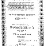 Jatakabharanam by बनमाली चतुर्वेदी - Banamali Chaturvedi