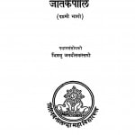 Jatakapali   by भिक्खु जगदीसकस्सपो - Bhikkhu Jagdish Kashyap