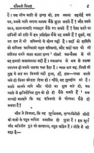 Jawahar Kiranavali [ Vol. Vi ] Rukimani- Vivah by डॉ हीरालाल जैन - Dr. Hiralal Jain