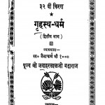 Jawahar Kirnawali by जैनाचार्य श्री - Jainacharya shri