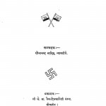 Jawahar Vichar Sar Bhag - 2  by शोभाचन्द्र भारिल्ल - Shobhachandra Bharill
