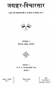 Jawahar Vichar Sar Bhag - 2  by शोभाचन्द्र भारिल्ल - Shobhachandra Bharill