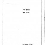 Jay Bangala Jay Bharat by राम कुमार - Ram Kumar