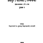 Jayapur Khaniya Tattwacharcha by फूलचंद्र सिध्दान्तशास्त्री - Fulchandra Sidhdant Shastri