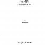 Jayasandhi by जैनेन्द्रकुमार - Jainendra Kumar