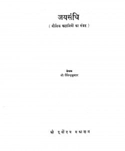 Jayasandhi by जैनेन्द्रकुमार - Jainendra Kumar