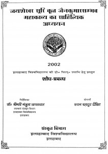 Jayashekhar Suri Krit Jainkumarsambhav Mahakavya Ka Sahitya Adhyayan by श्याम बहादुर दीक्षित - Shyam Bahadur Dixit