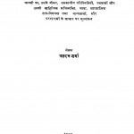 Jayasi Sahity Aur Siddhant by यज्ञदत्त शर्मा - Yagyadat Sharma