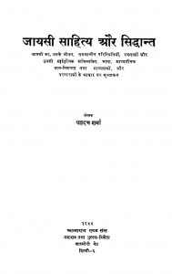 Jayasi Sahity Aur Siddhant by यज्ञदत्त शर्मा - Yagyadat Sharma