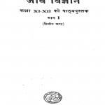Jeev Vigyan Bhaag 2  by शिवकुमार मिश्र - Shivkumar Mishra