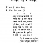 Jeevan Aur Youvan by आरसी प्रसाद - Aarasi Prasad