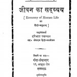 Jeevan Ka Sadavyay by हरिभाऊ उपाध्याय - Haribhau Upadhyay