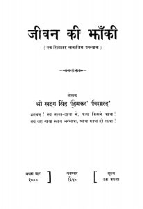 Jeevan Ki Jhanki by खड्ग सिंह - Khadag Singh