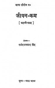 Jeevan Kram by राजेश्वर प्रसाद सिंह - Rajeshvar Prasad Singh