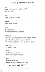 Jeevan Or Vichar by देवेंद्र मुनि - Devendra Muniराजेंद्र मुनि - Rajendra Muni