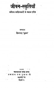 Jeevan - Smritiyan  by क्षेमचन्द्र 'सुमन'-Kshemchandra 'Suman'