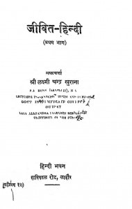 Jeevit Hindi by लक्ष्मीचन्द्र - Laxmichandra